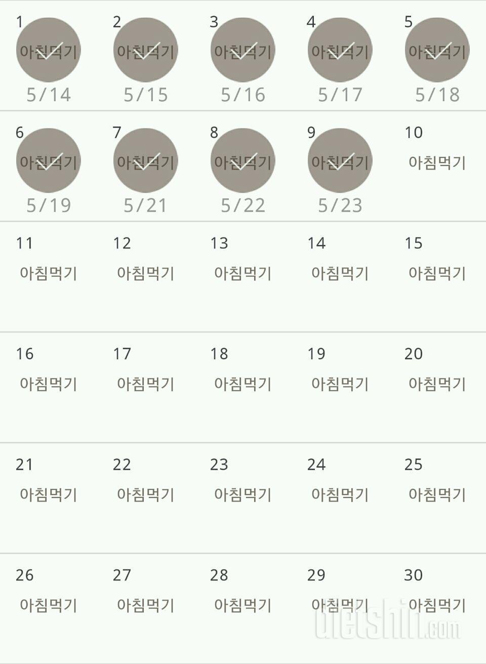 30일 아침먹기 9일차 성공!