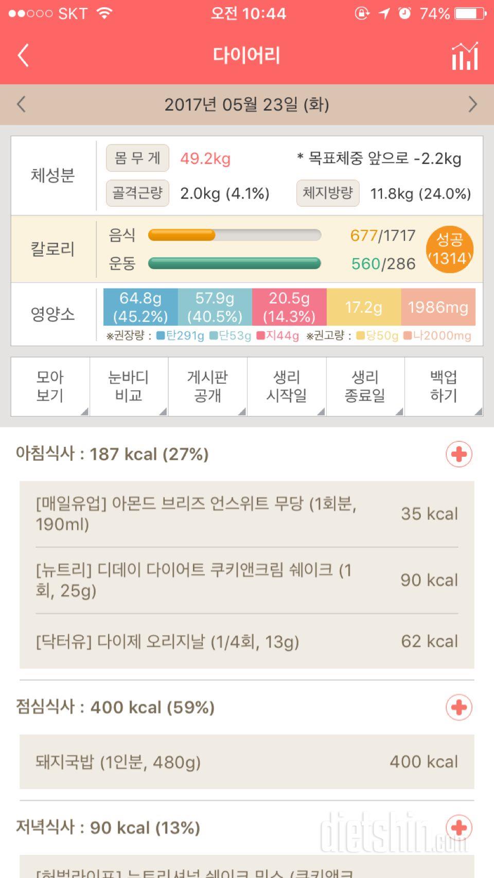 30일 아침먹기 28일차 성공!