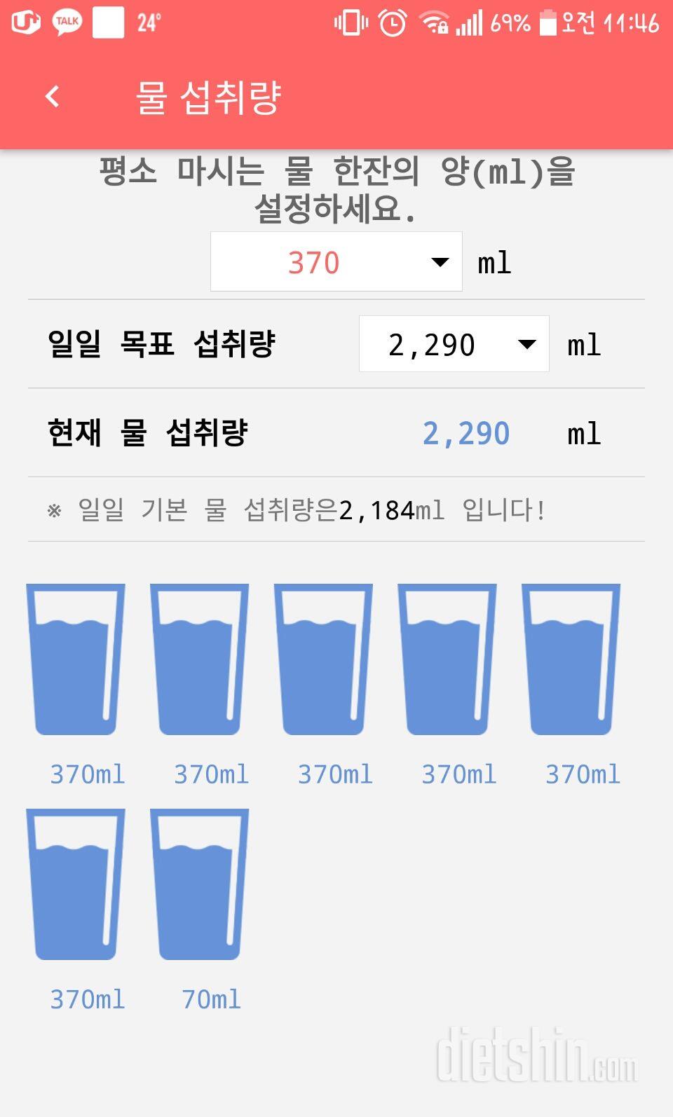 30일 하루 2L 물마시기 8일차 성공!