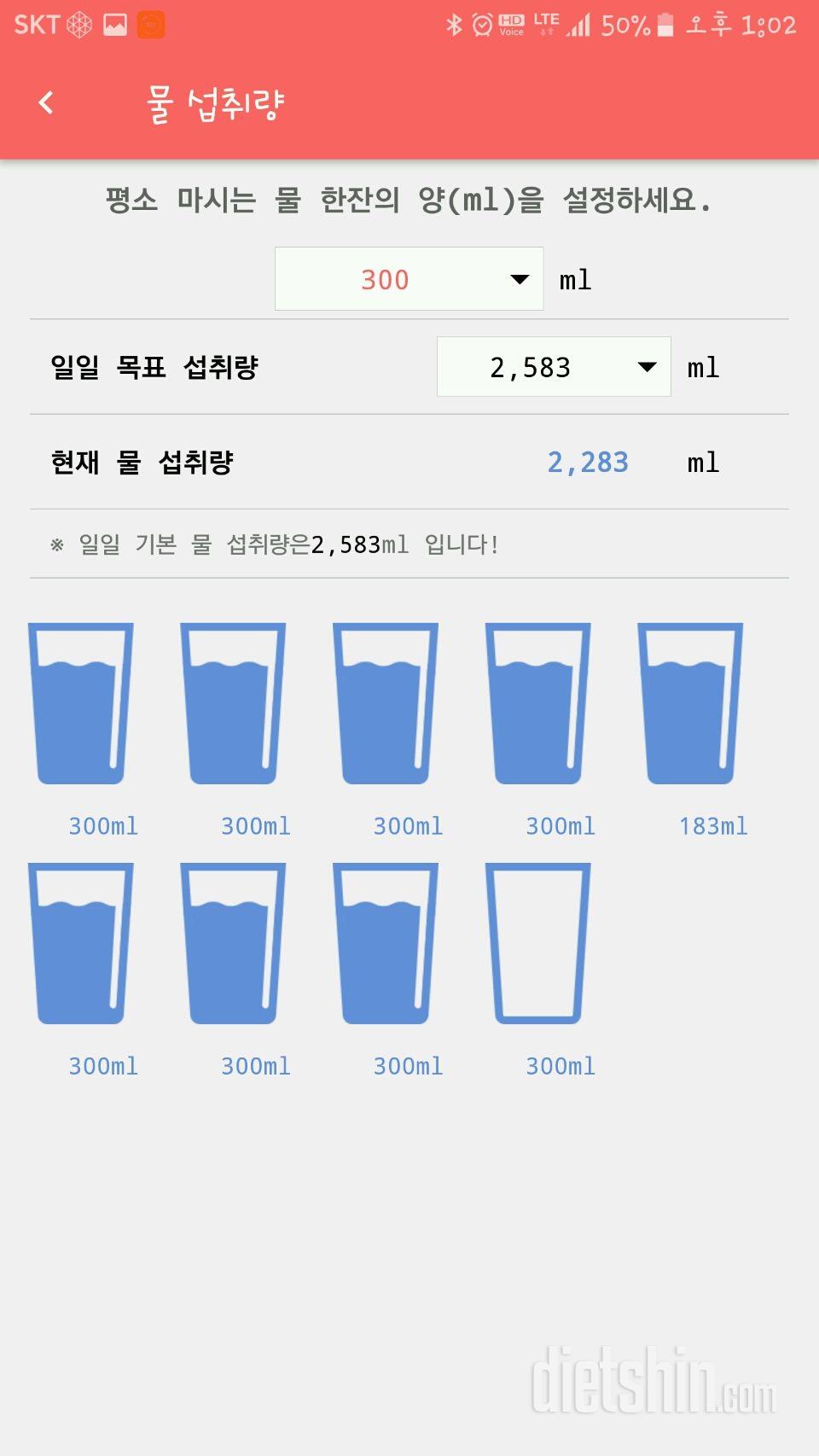 30일 하루 2L 물마시기 1일차 성공!