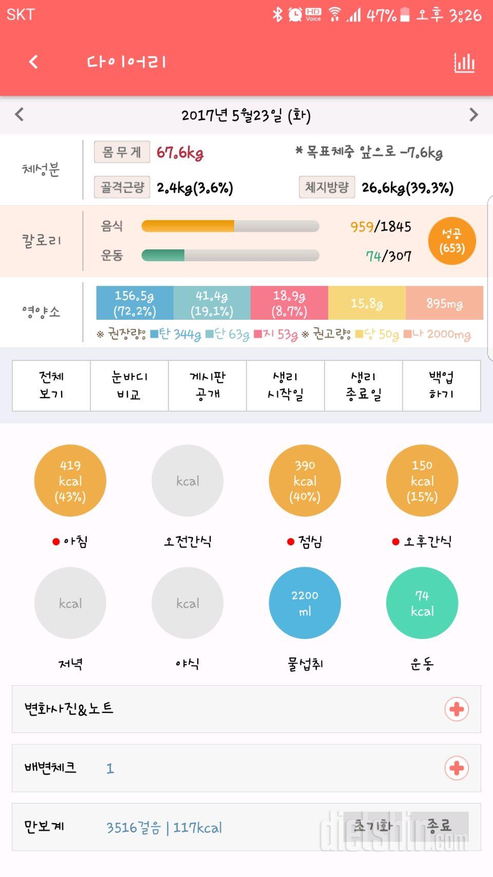 30일 하루 2L 물마시기 16일차 성공!