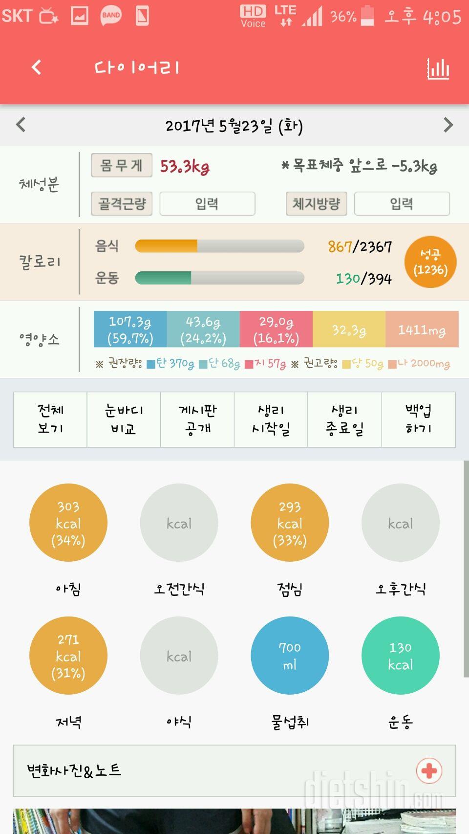 30일 1,000kcal 식단 4일차 성공!