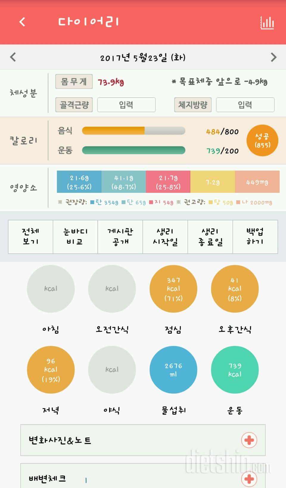 30일 야식끊기 7일차 성공!