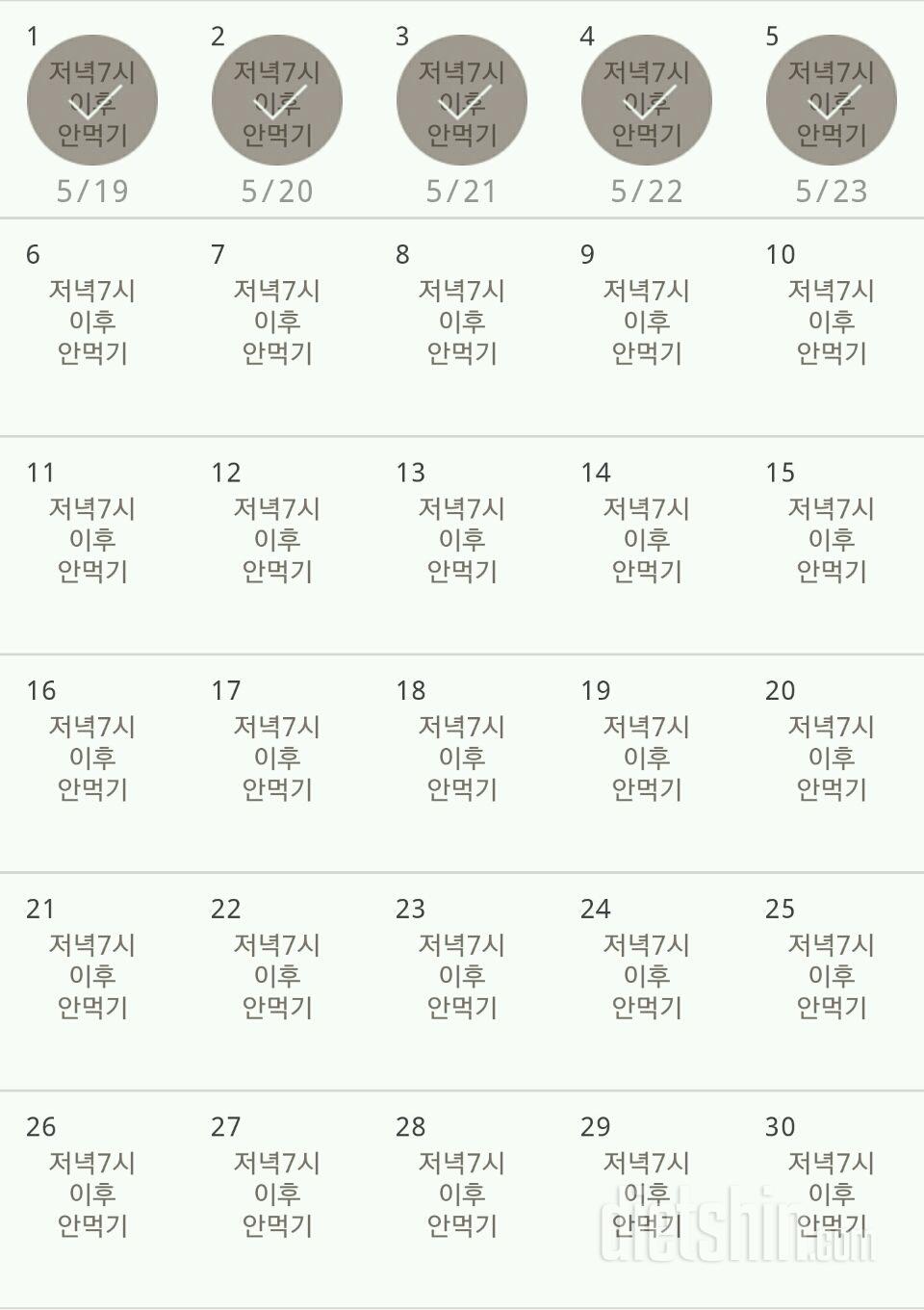 30일 야식끊기 5일차 성공!