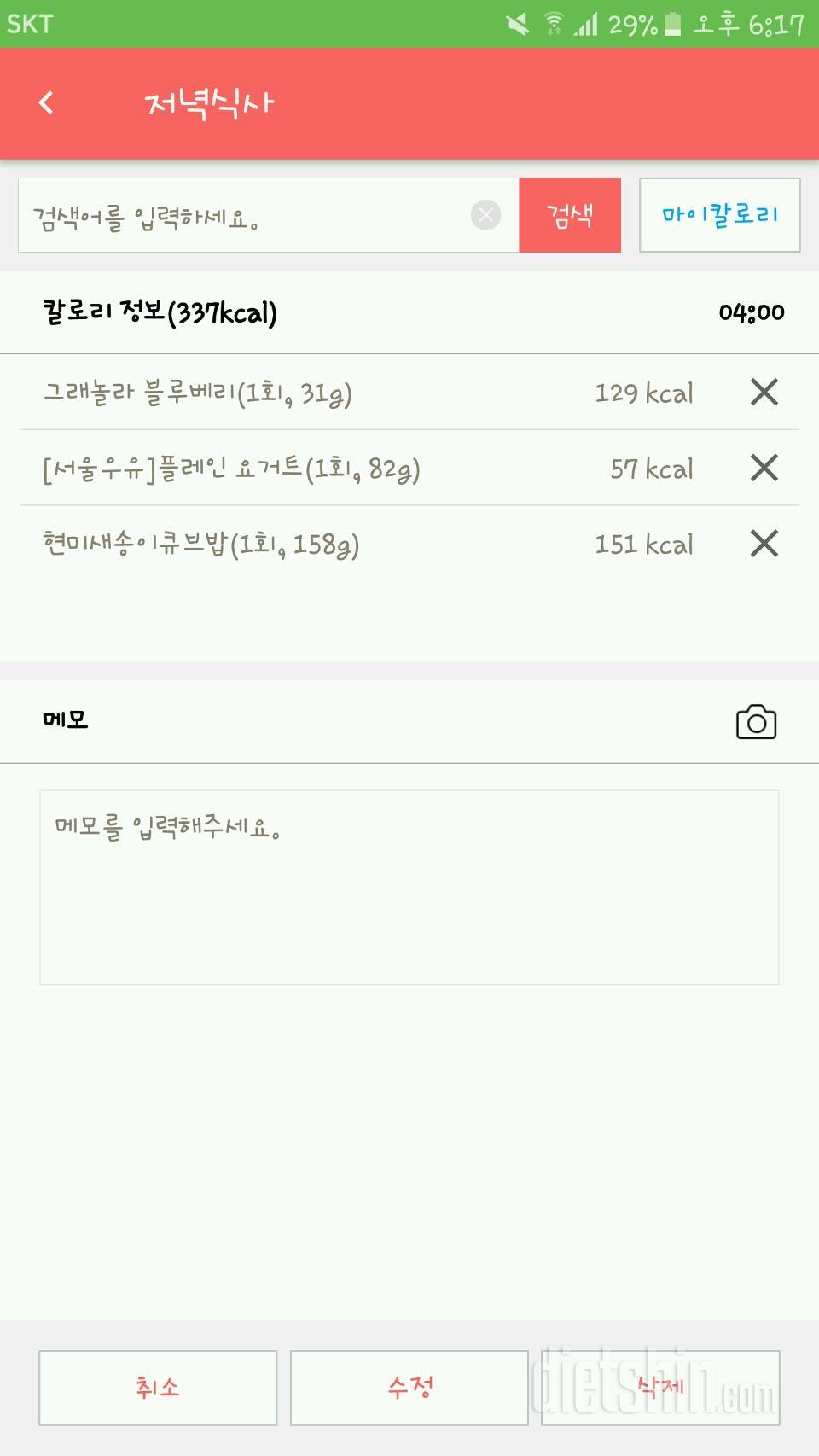 30일 야식끊기 5일차 성공!