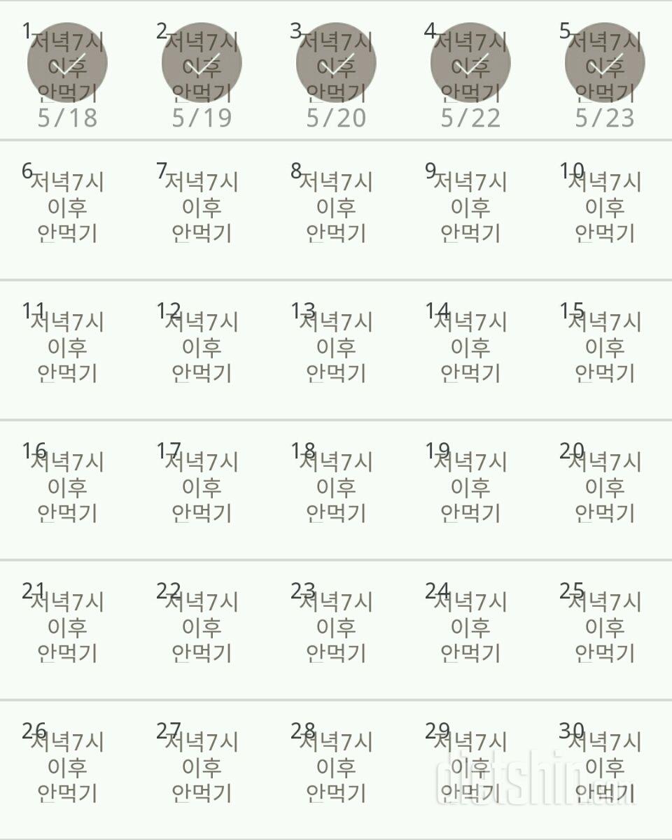 30일 야식끊기 5일차 성공!