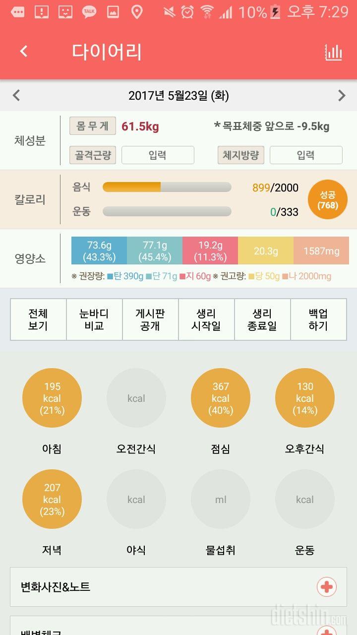 30일 당줄이기 1일차 성공!