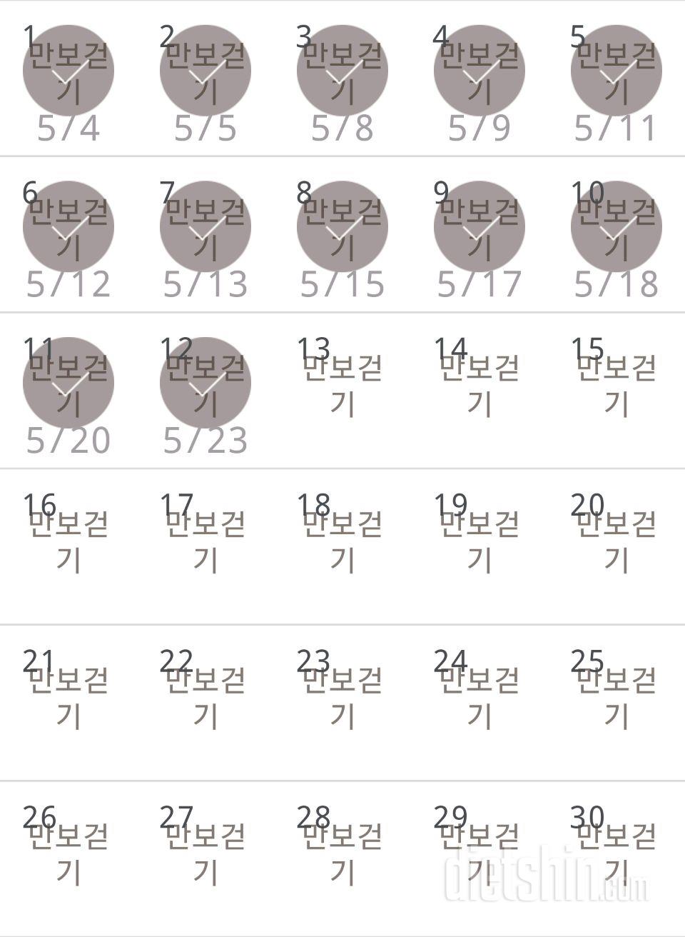 30일 만보 걷기 12일차 성공!