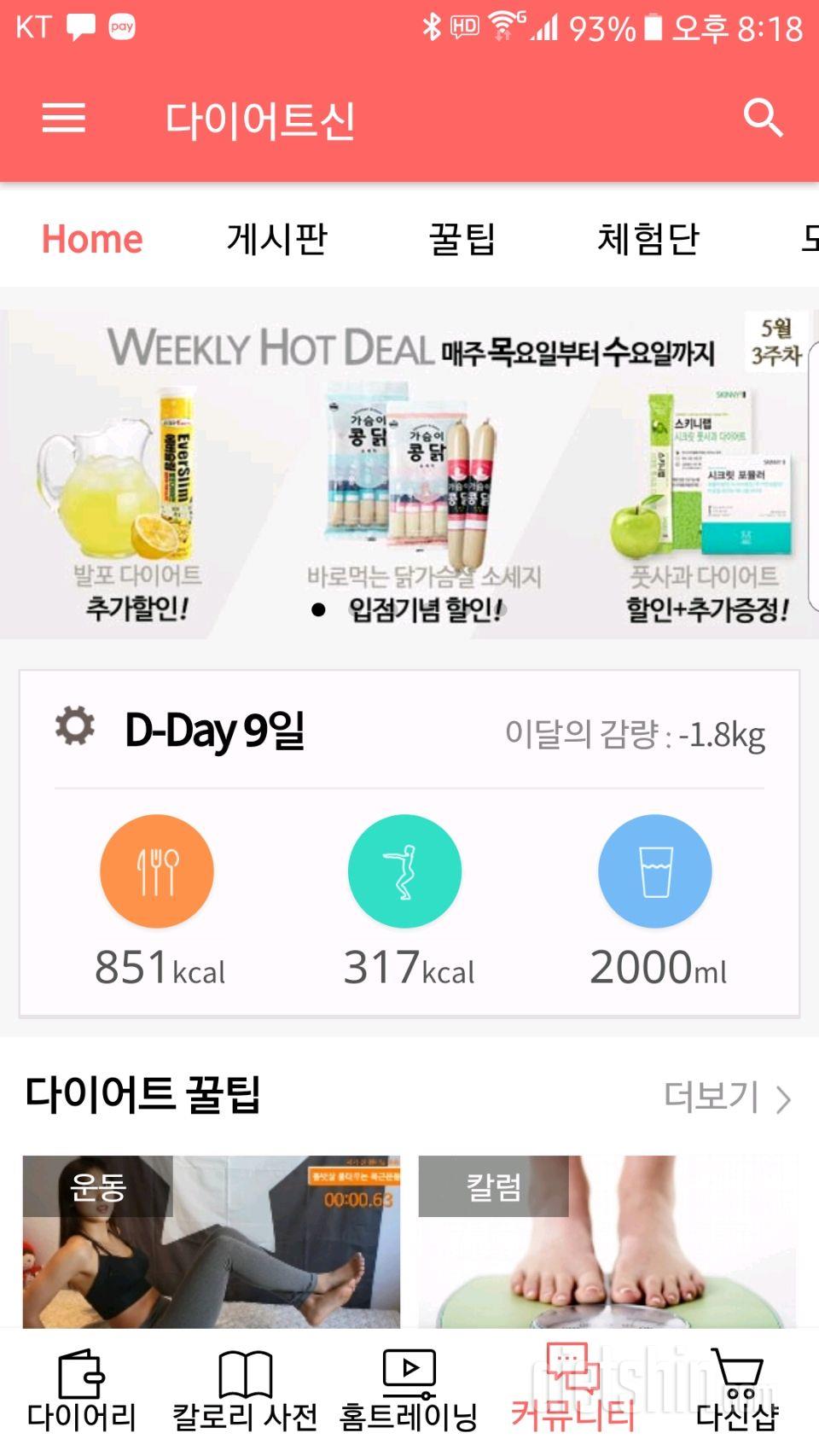 30일 하루 2L 물마시기 4일차 성공!