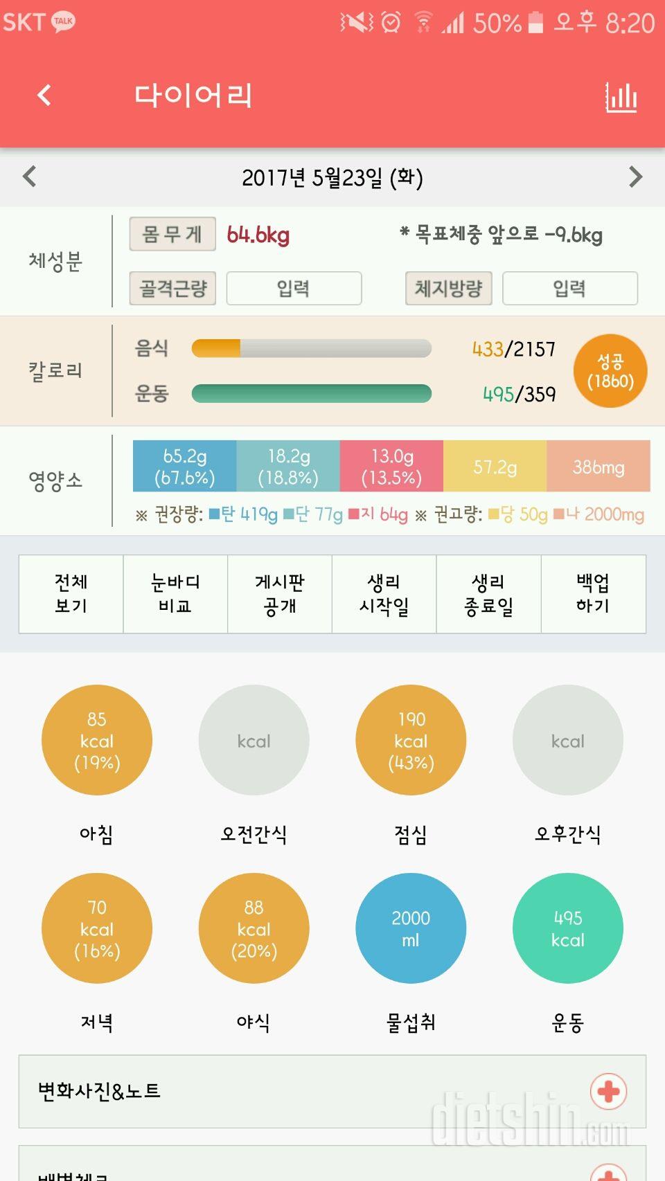 30일 하루 2L 물마시기 13일차 성공!