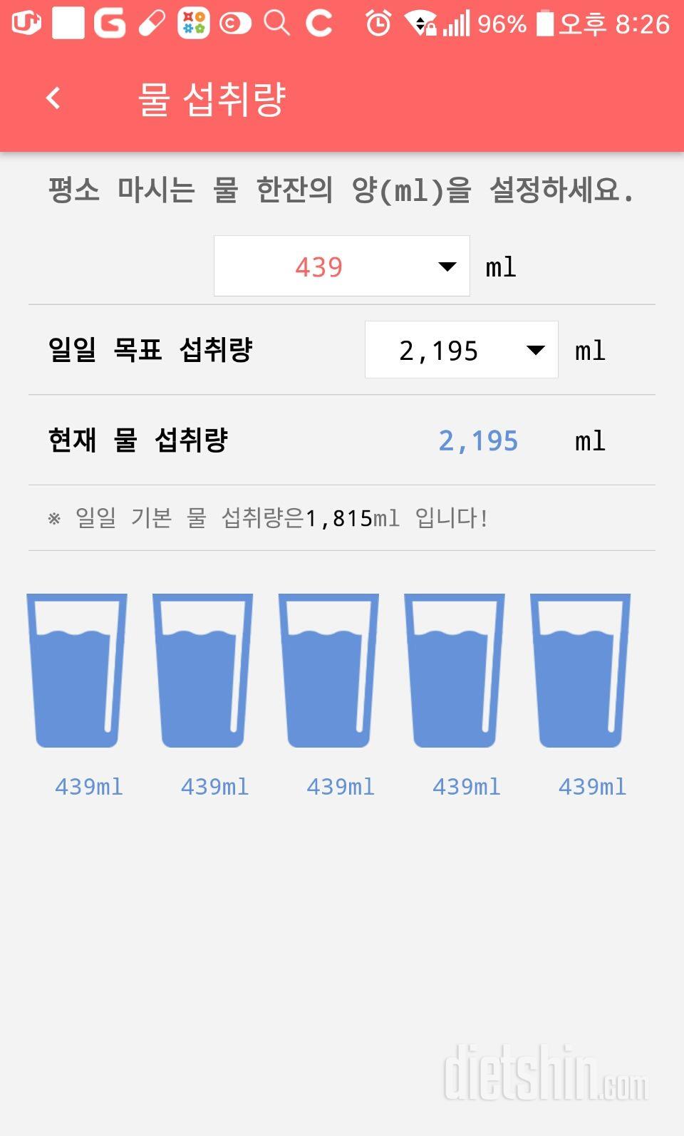 30일 하루 2L 물마시기 13일차 성공!