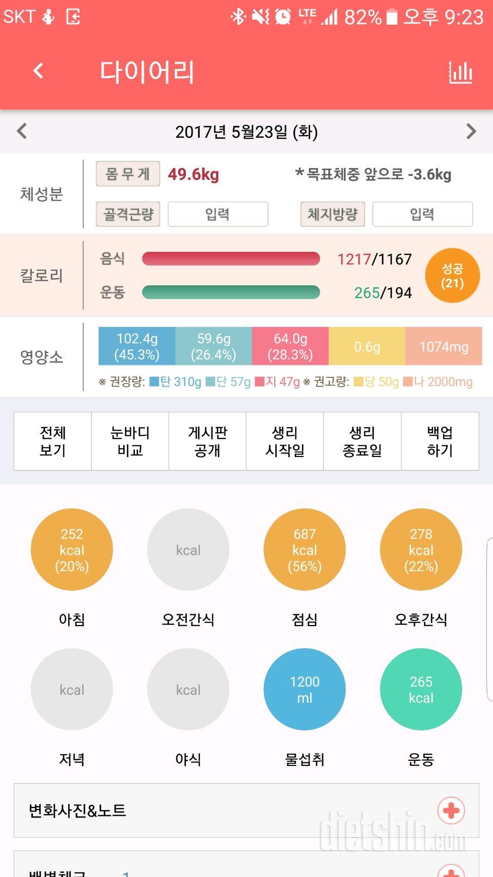 30일 야식끊기 2일차 성공!