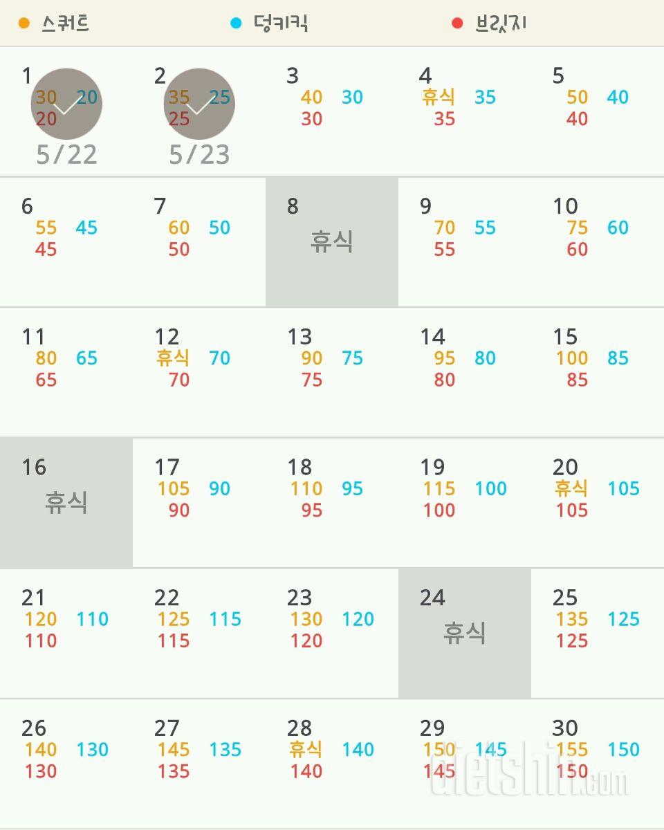 30일 애플힙 2일차 성공!