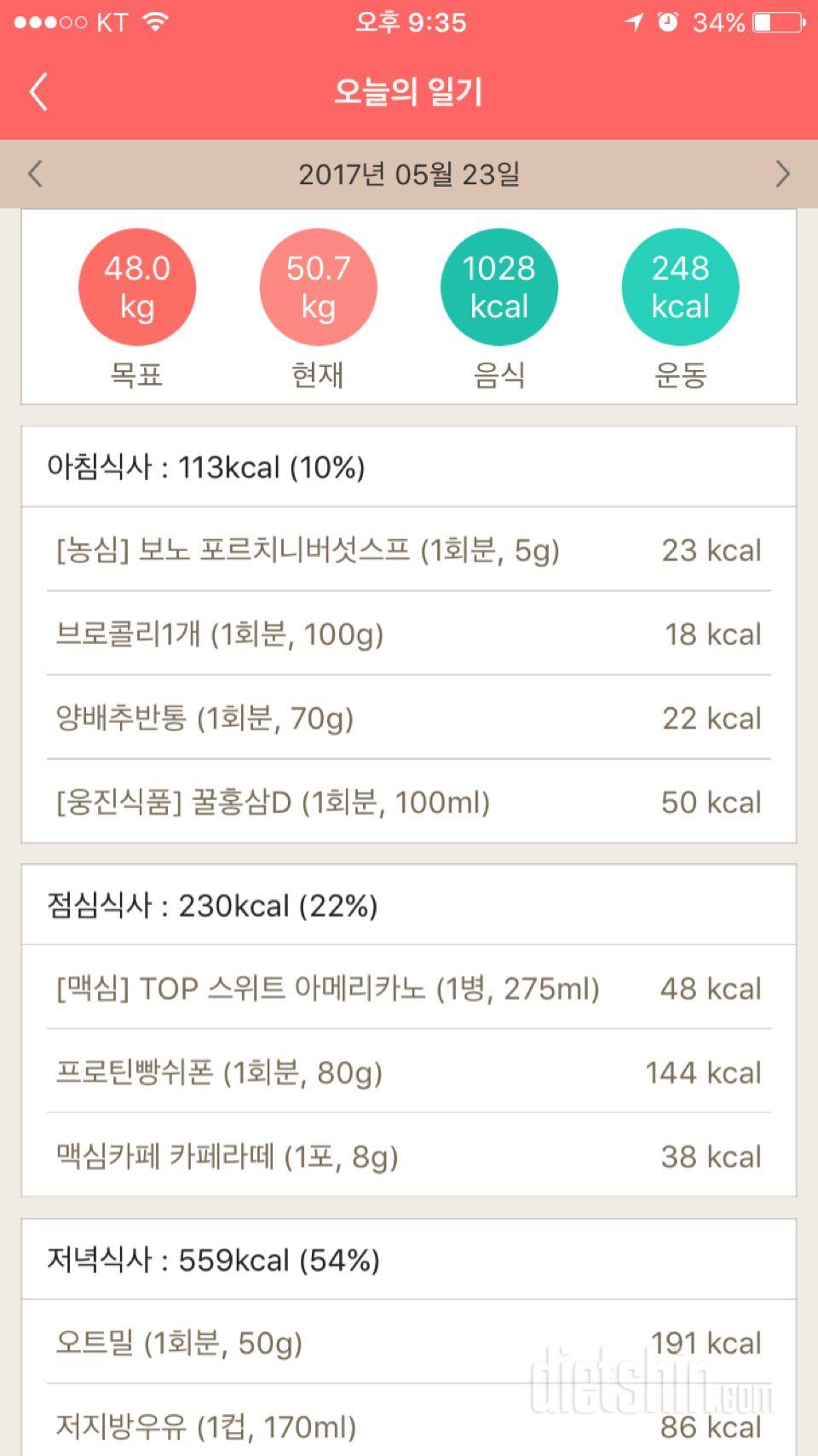 30일 1,000kcal 식단 9일차 성공!