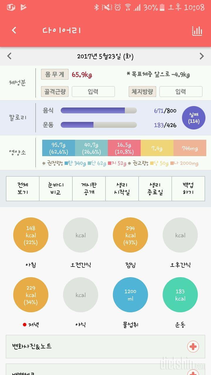 30일 당줄이기 5일차 성공!