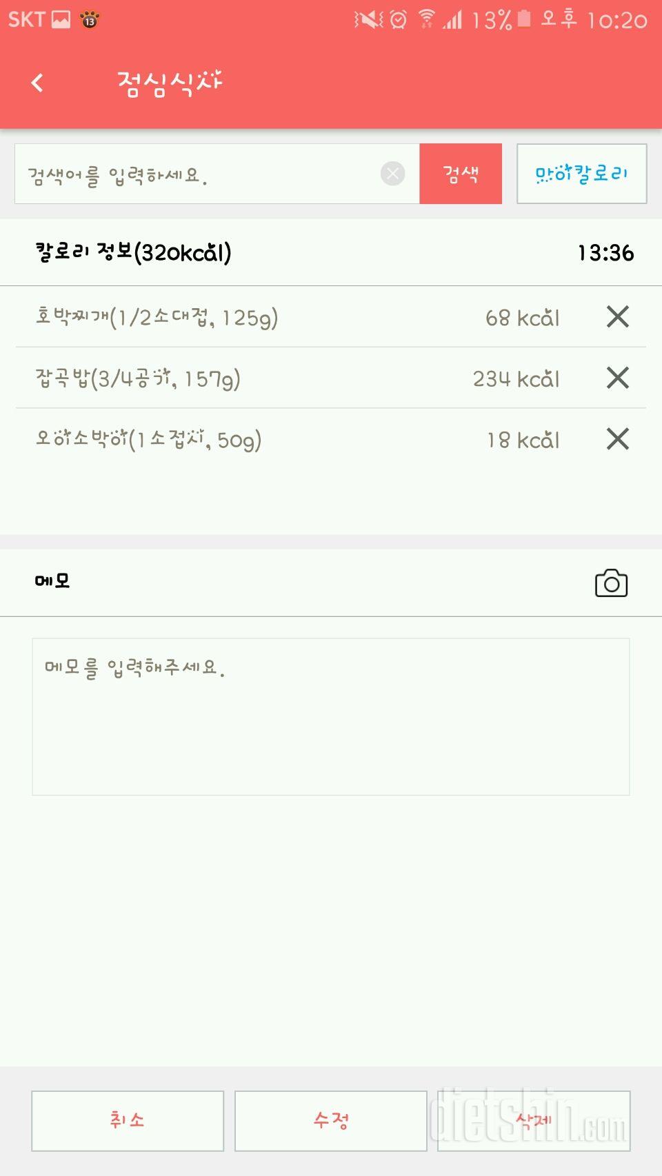 30일 밀가루 끊기 18일차 성공!