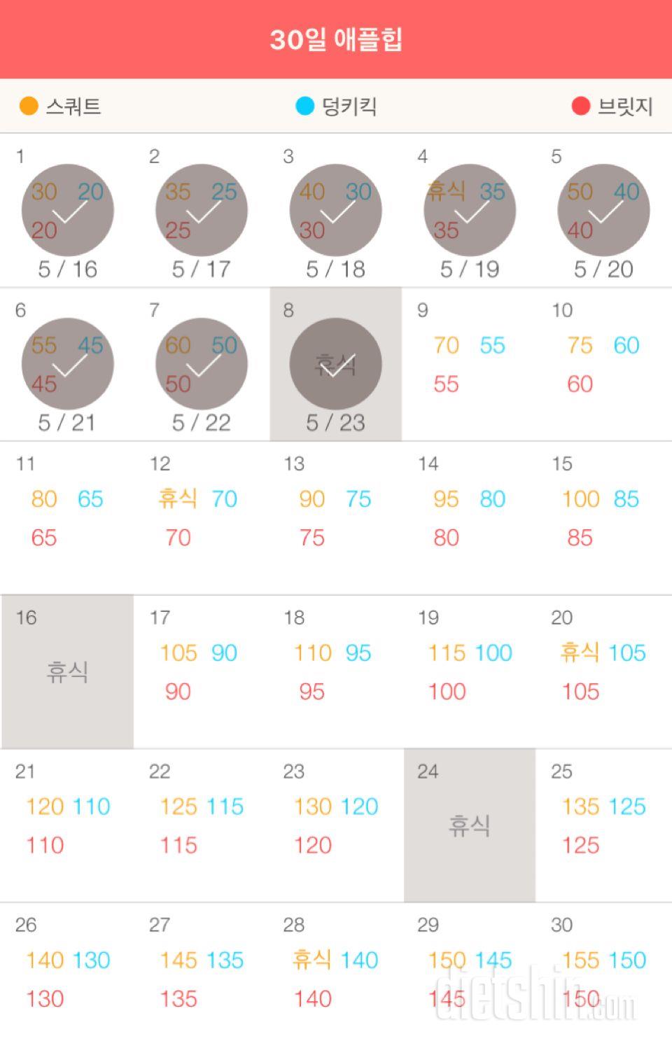 30일 애플힙 8일차 성공!