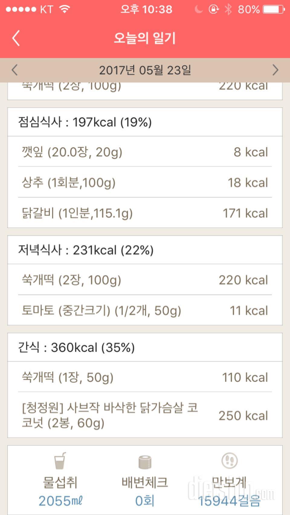 30일 만보 걷기 54일차 성공!