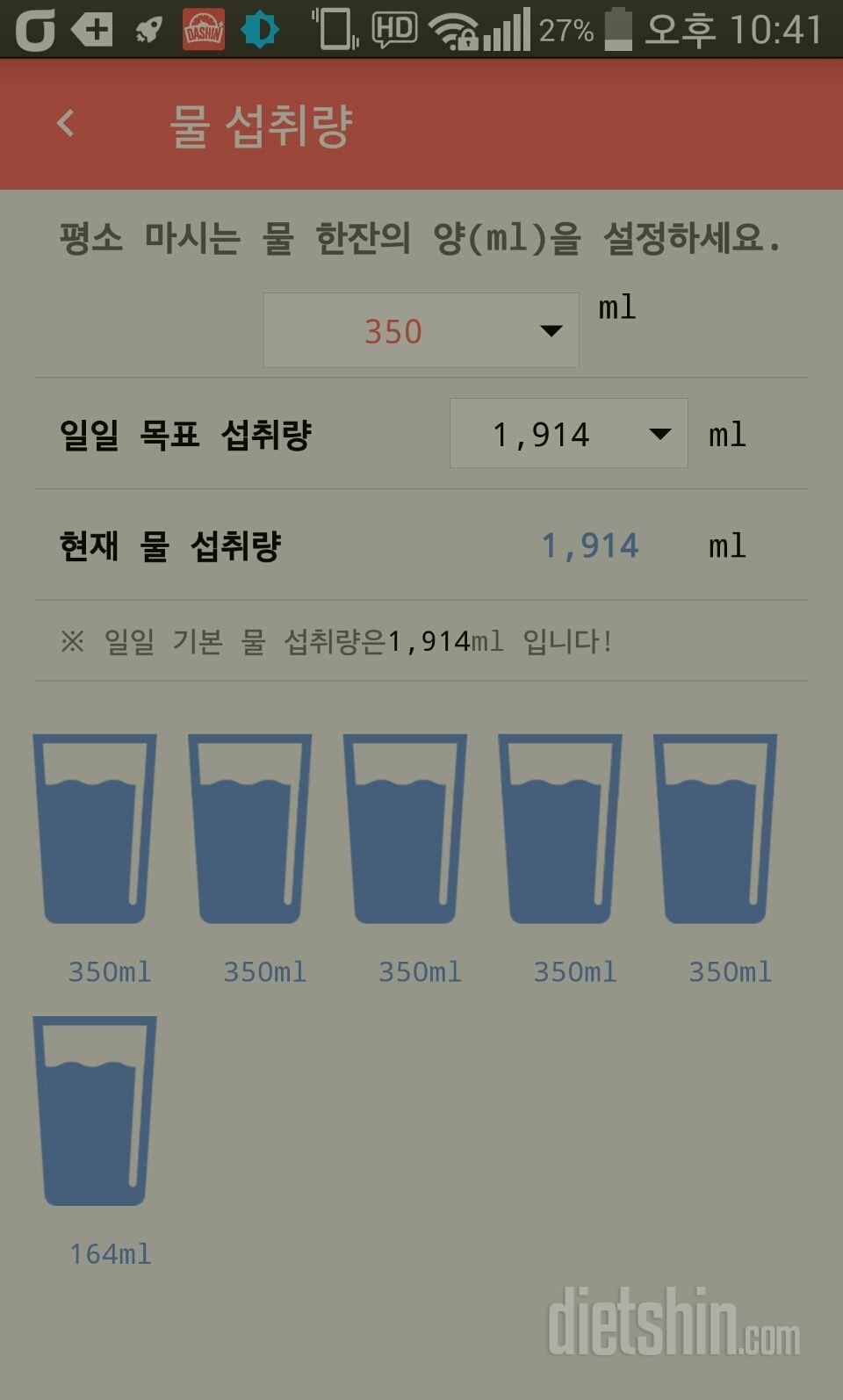 30일 하루 2L 물마시기 7일차 성공!