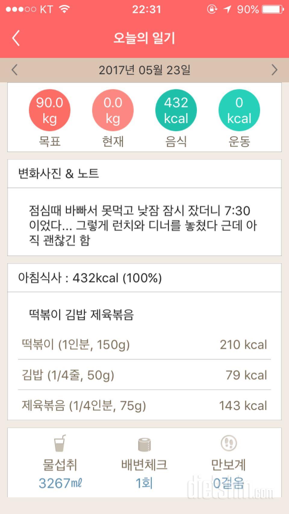 30일 밀가루 끊기 3일차 성공!