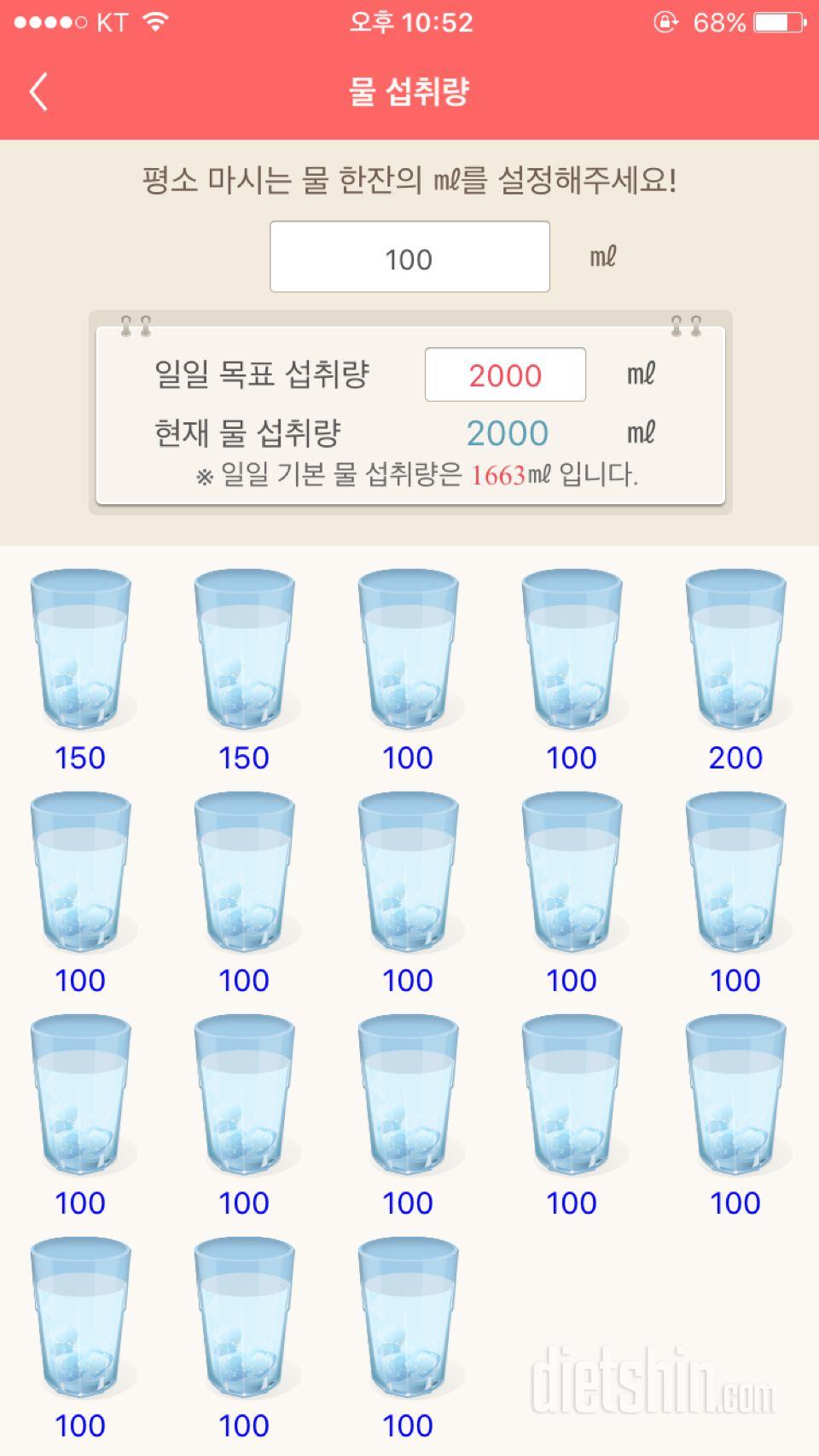 30일 하루 2L 물마시기 18일차 성공!