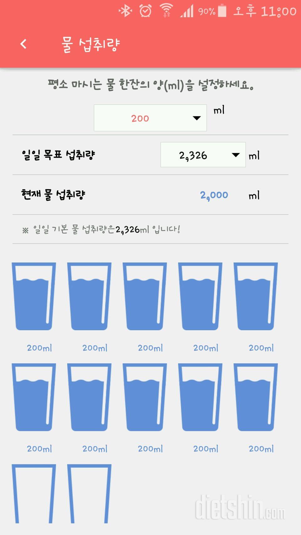 30일 하루 2L 물마시기 6일차 성공!