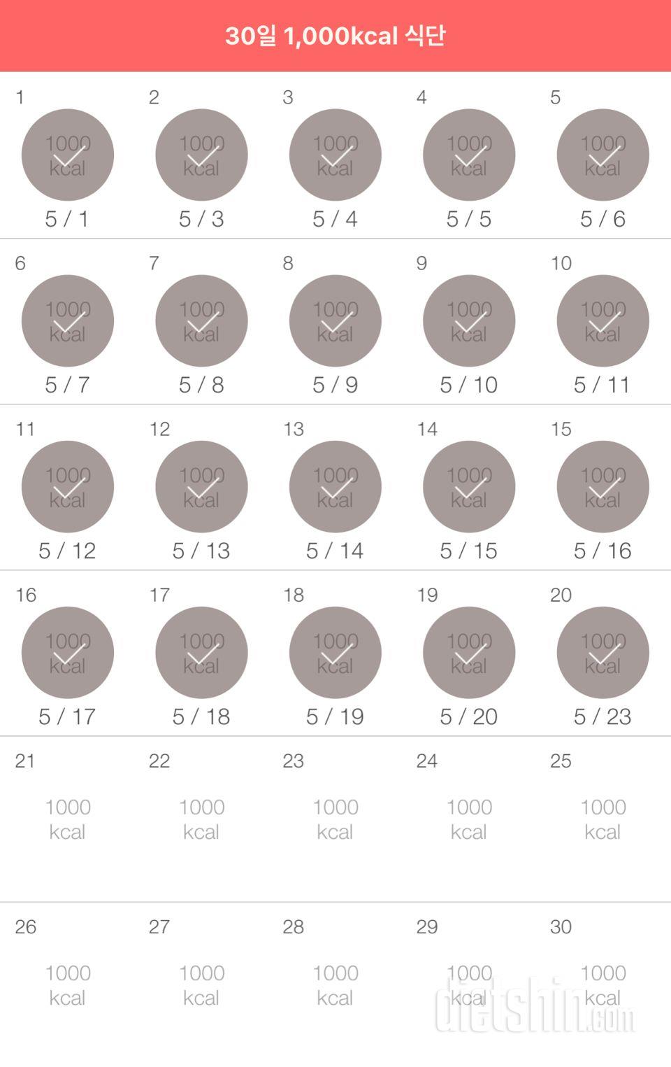 30일 1,000kcal 식단 20일차 성공!