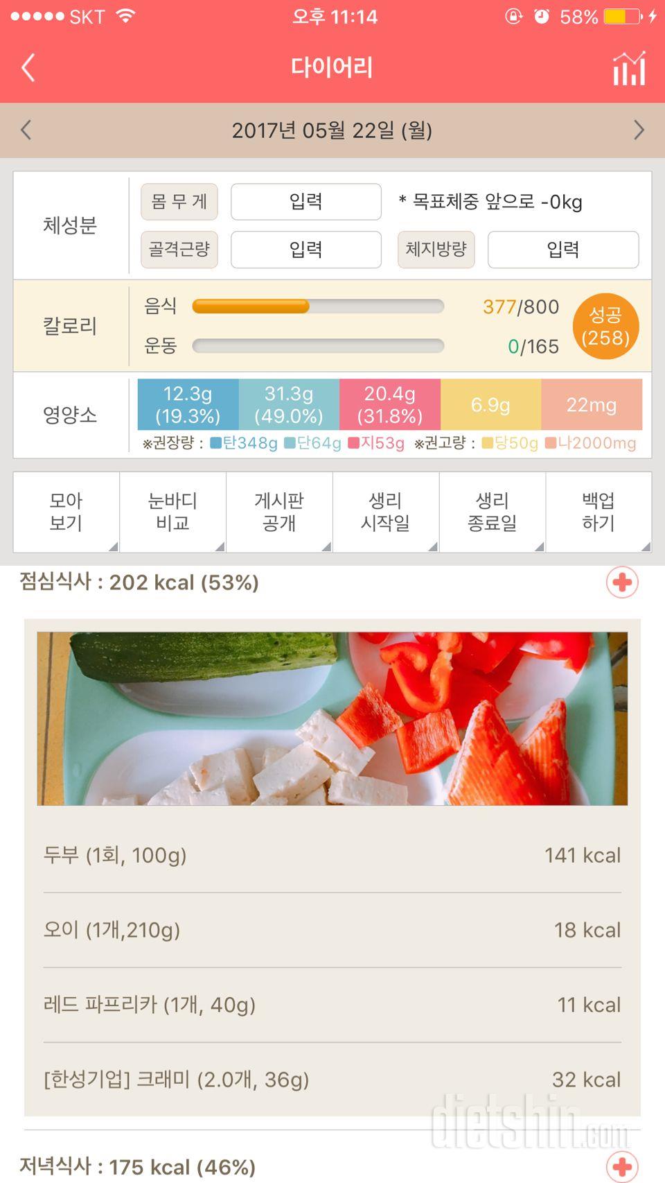 30일 1,000kcal 식단 20일차 성공!