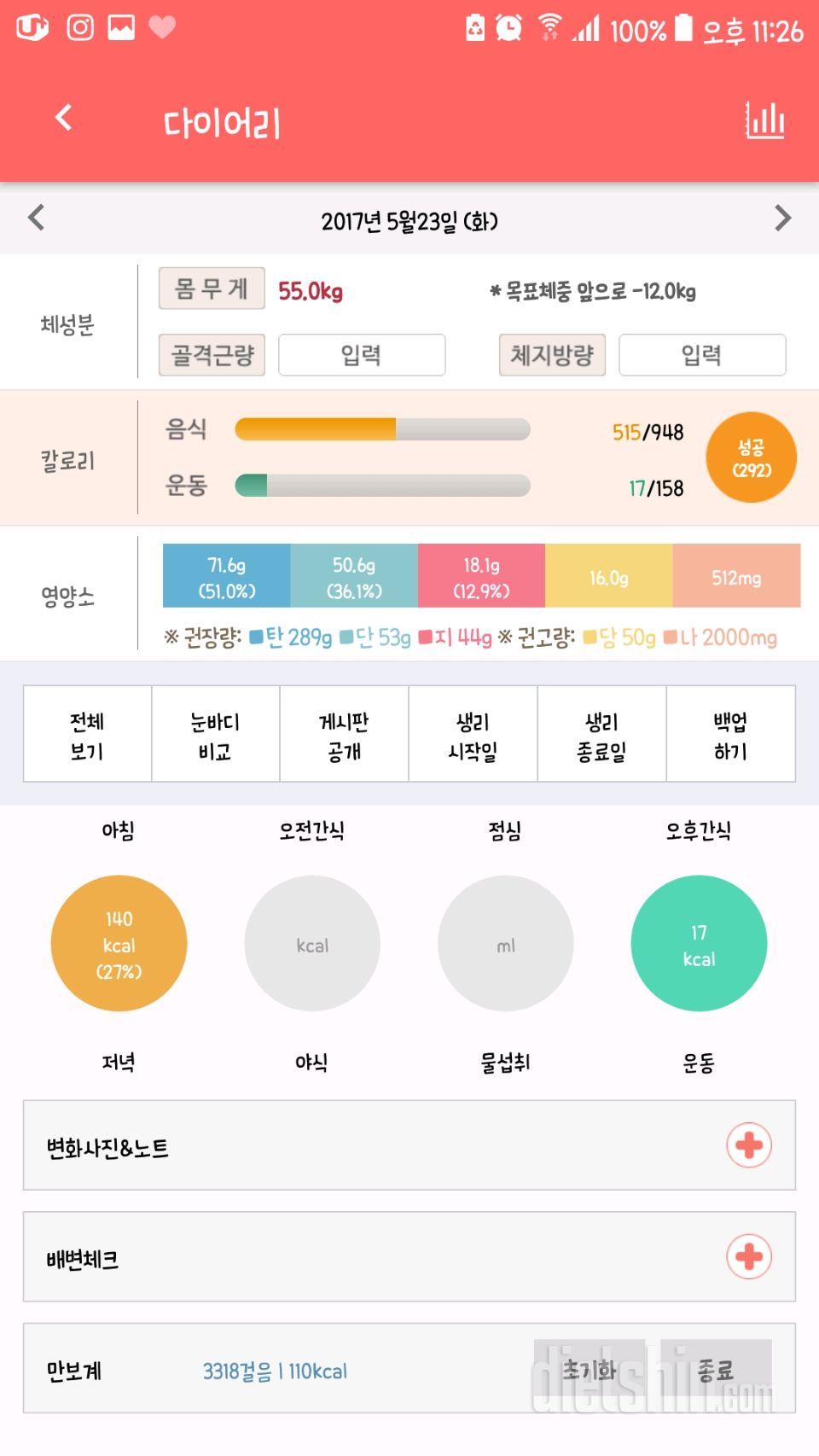 30일 야식끊기 1일차 성공!