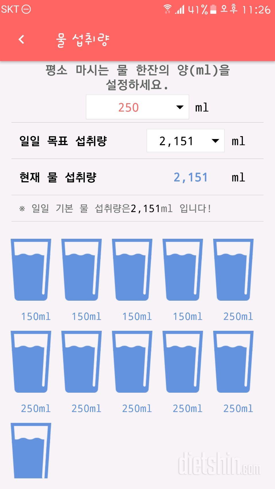 30일 하루 2L 물마시기 20일차 성공!