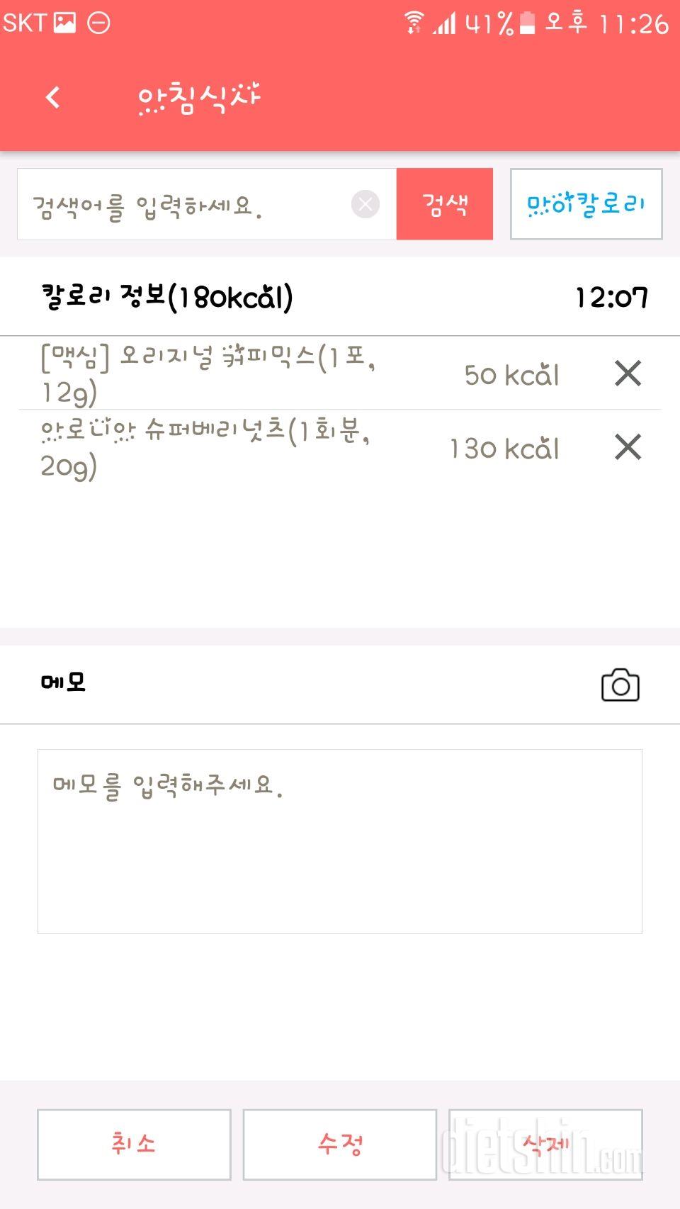 30일 아침먹기 21일차 성공!