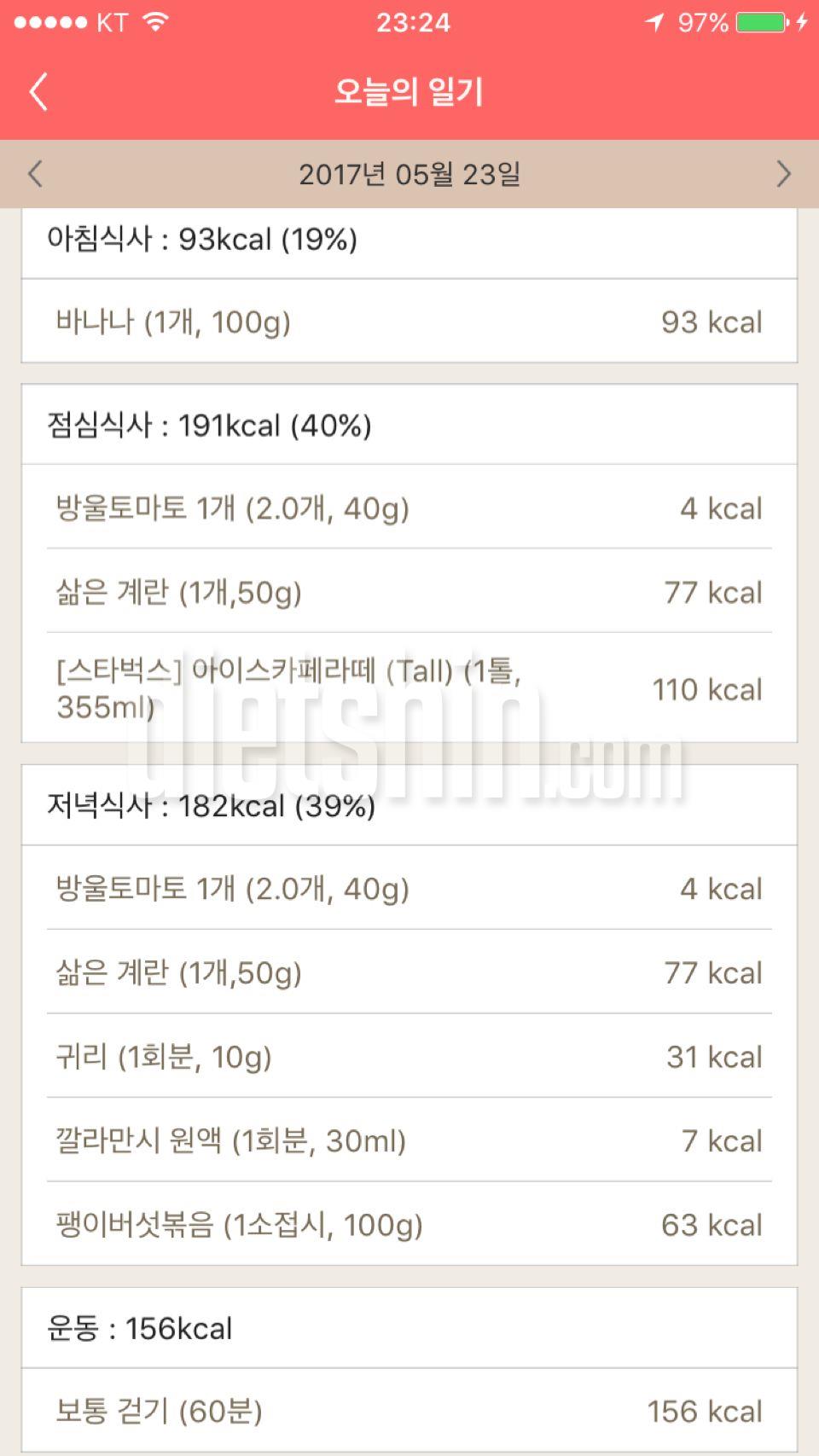 5.23 식단운동  안녕하세요 가입했어요