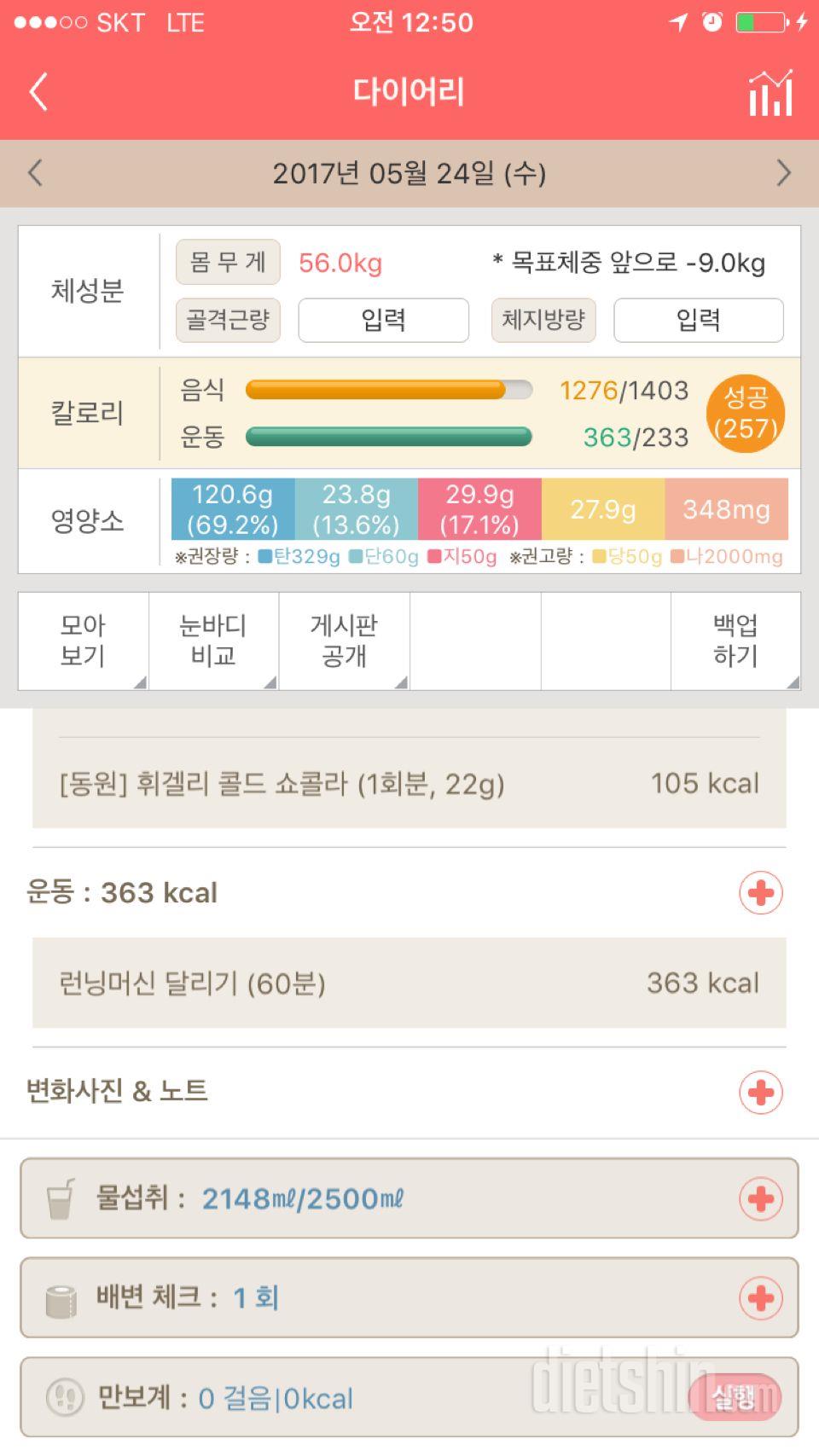 30일 하루 2L 물마시기 1일차 성공!