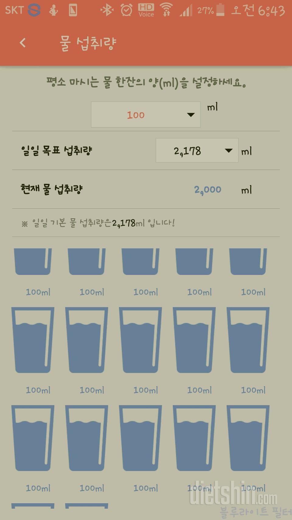 30일 하루 2L 물마시기 13일차 성공!