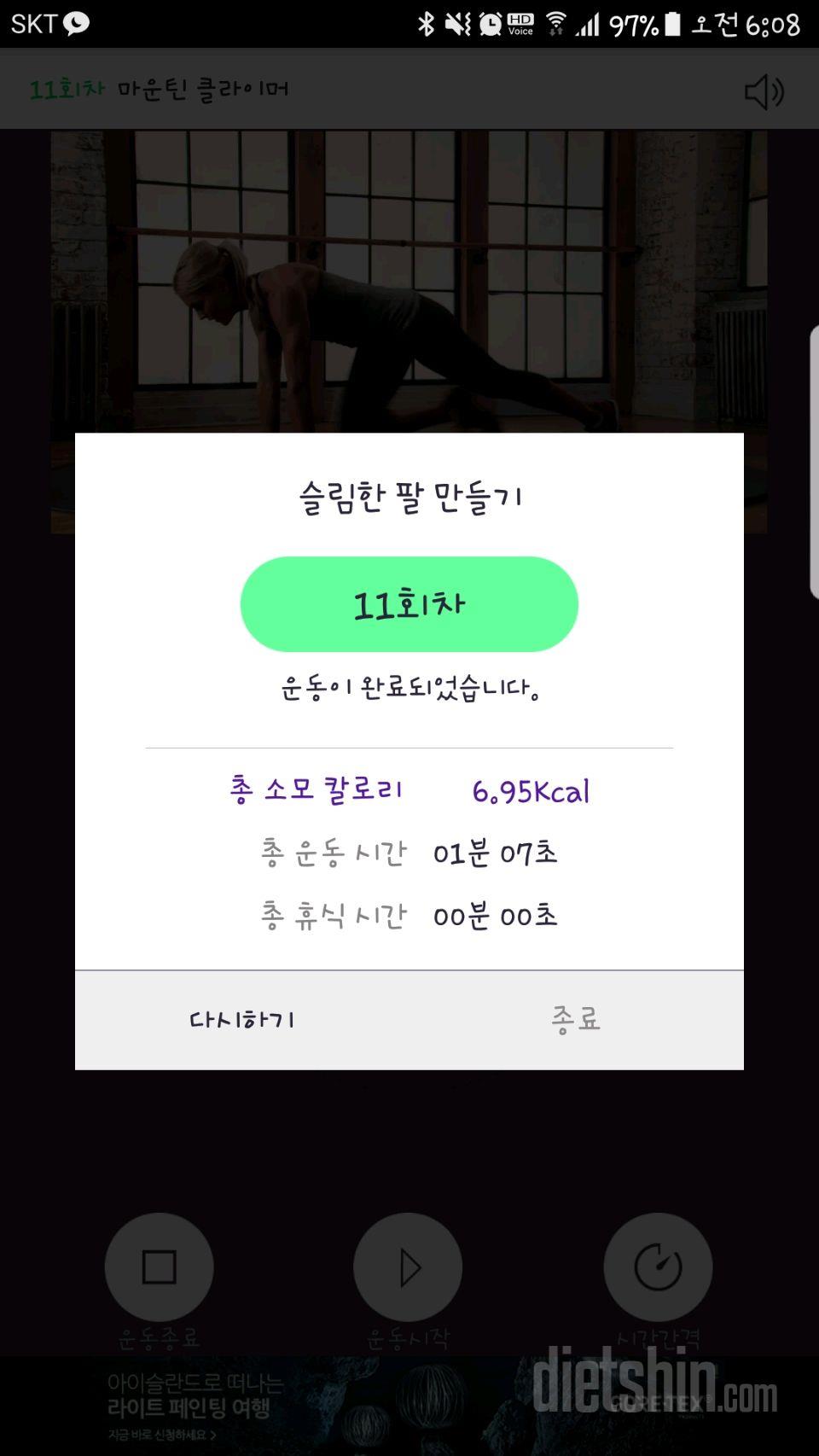 30일 슬림한 팔 11일차 성공!