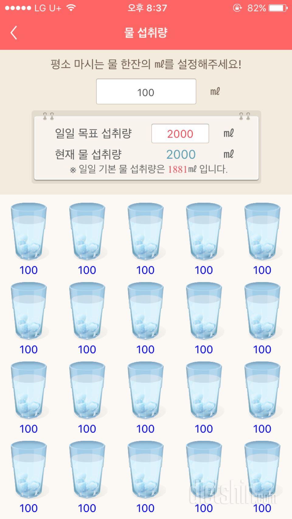 30일 하루 2L 물마시기 7일차 성공!