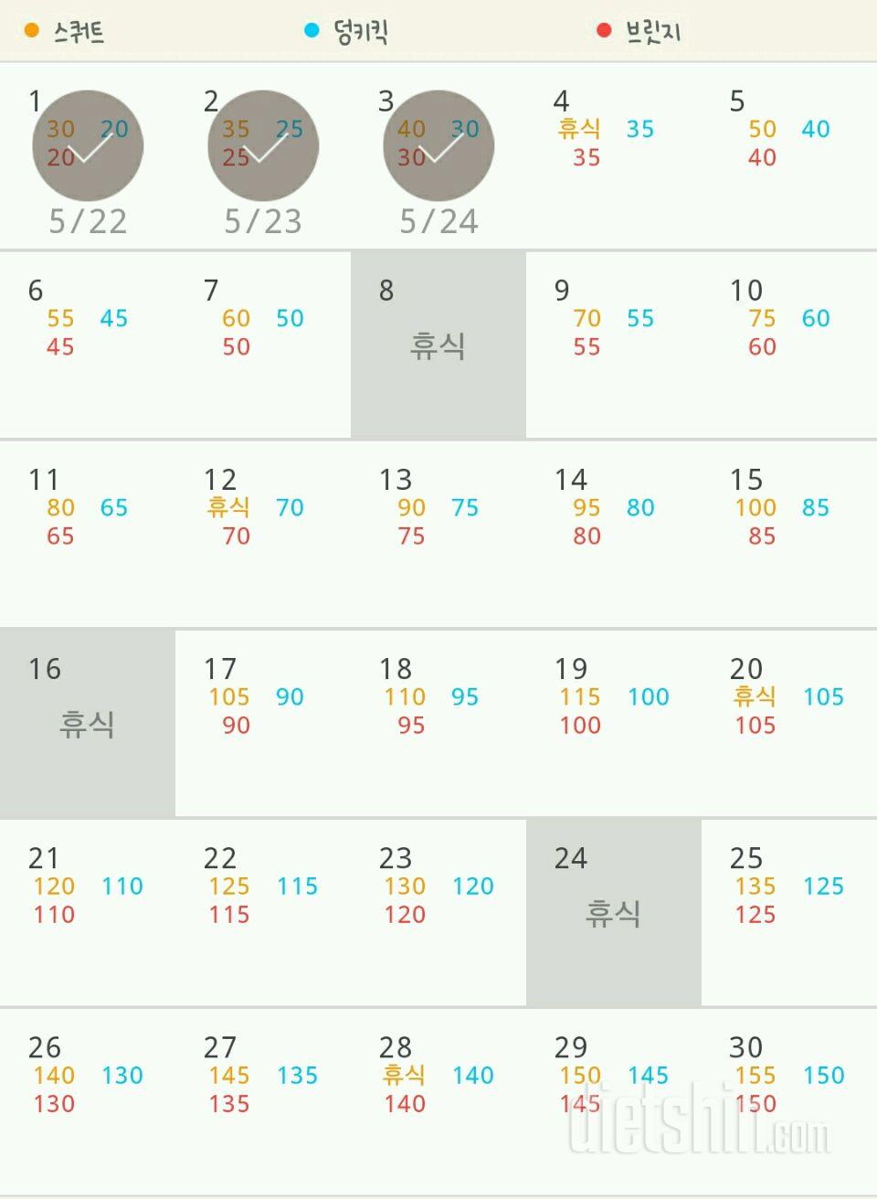 30일 애플힙 3일차 성공!