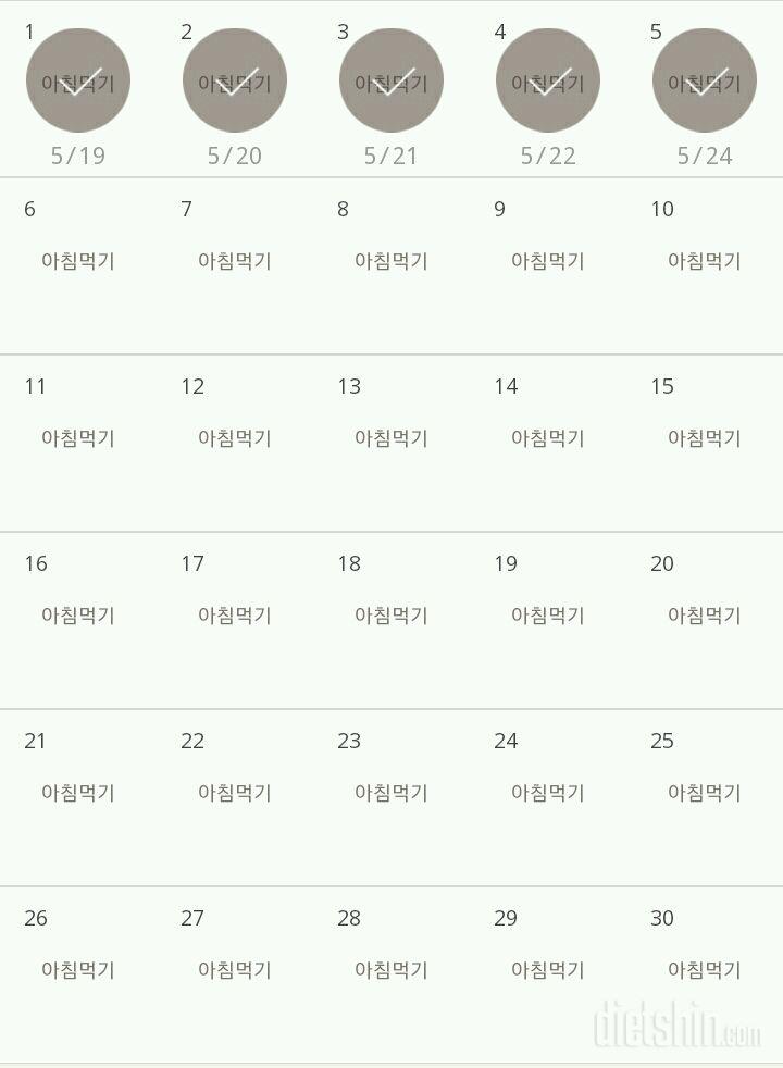 30일 아침먹기 5일차 성공!