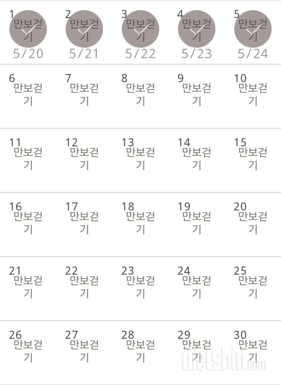 30일 만보 걷기 5일차 성공!