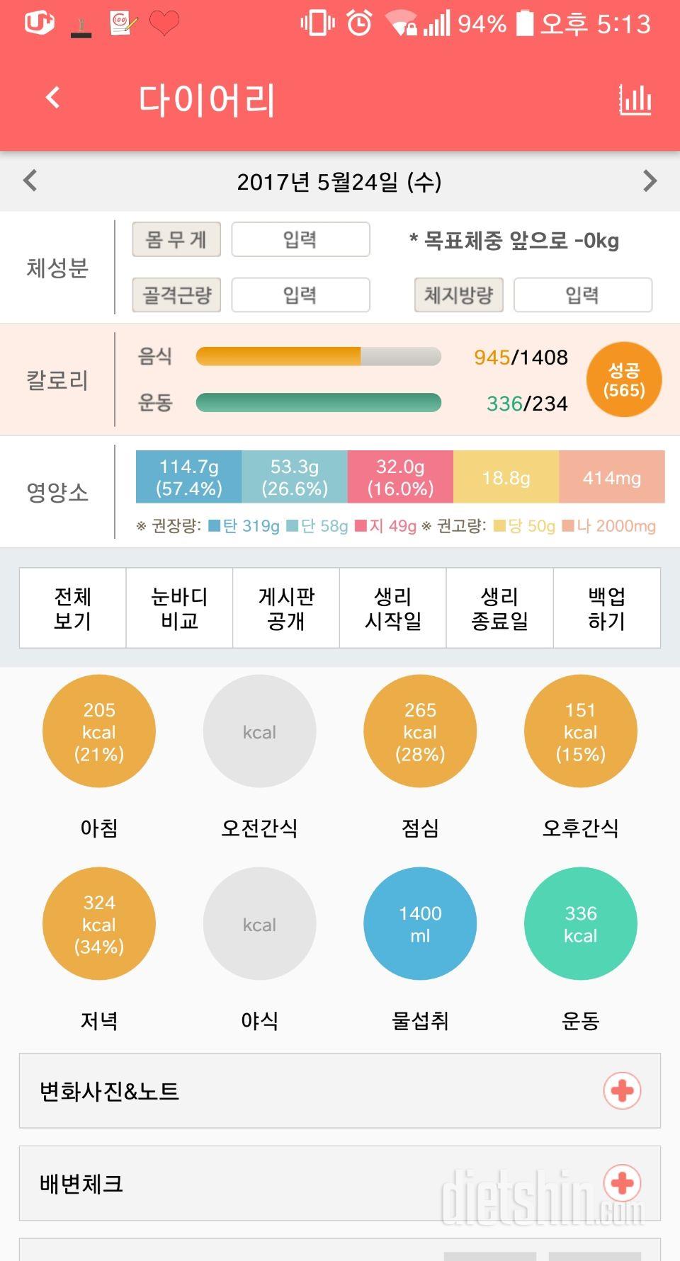 30일 1,000kcal 식단 14일차 성공!