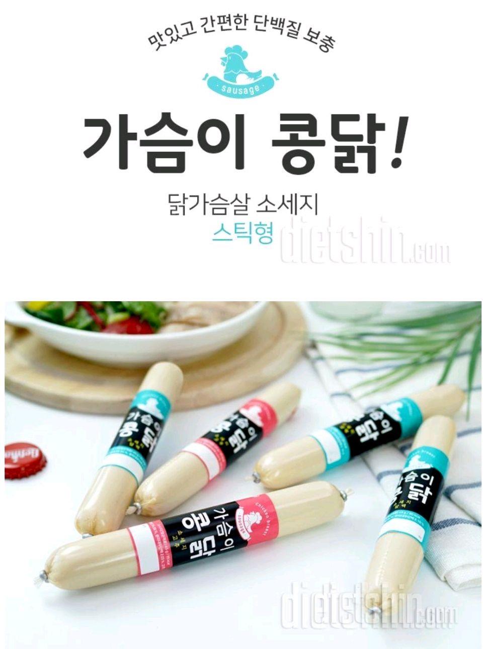 가슴이 콩닭 콩닭 설레네요. 맛있고 간편하게 diet 할 수 있겠어요!