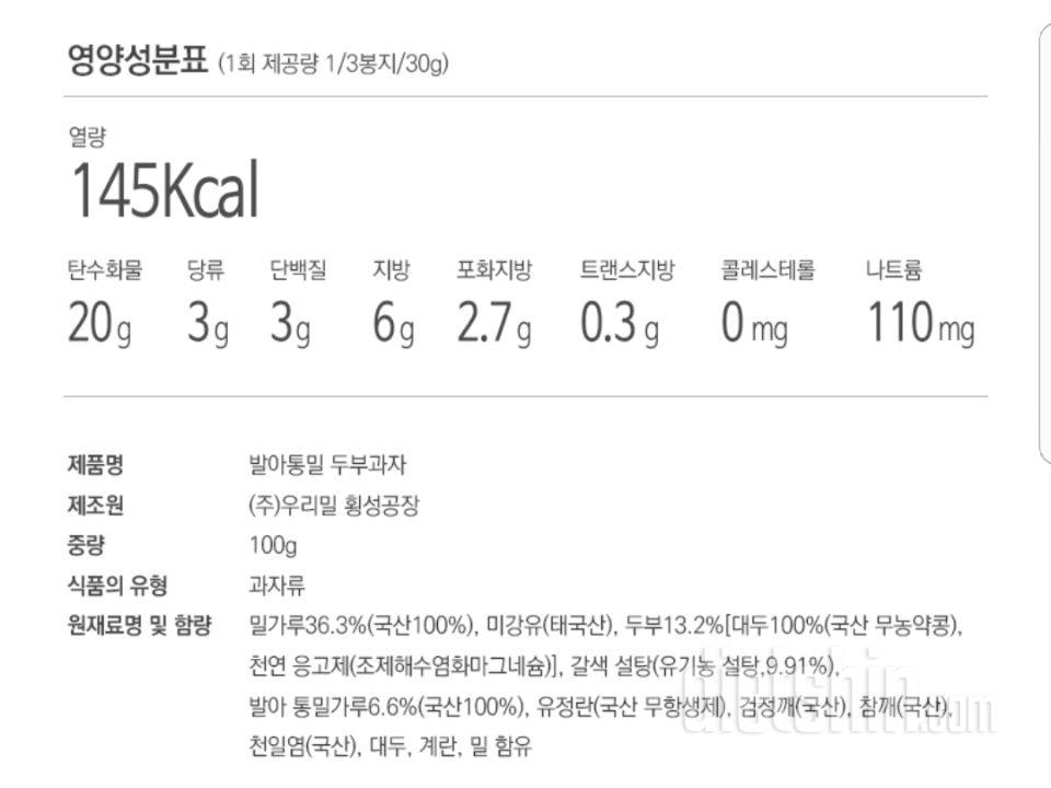 영양성분 표기 제대로 좀 해주세요.
