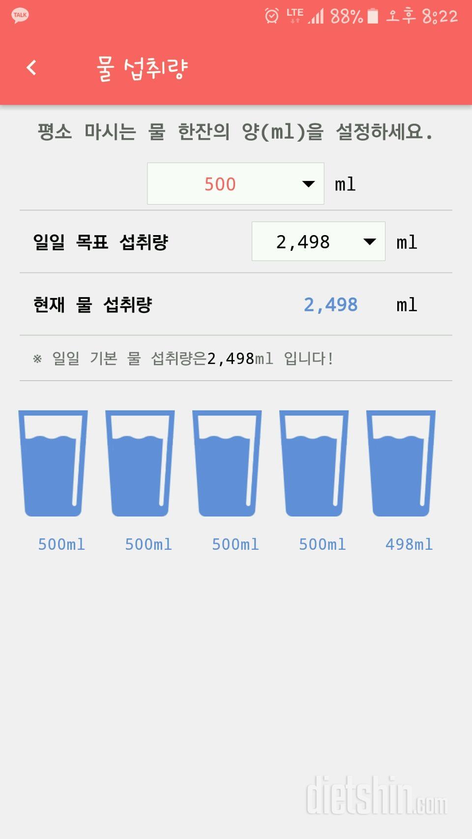 30일 하루 2L 물마시기 1일차 성공!