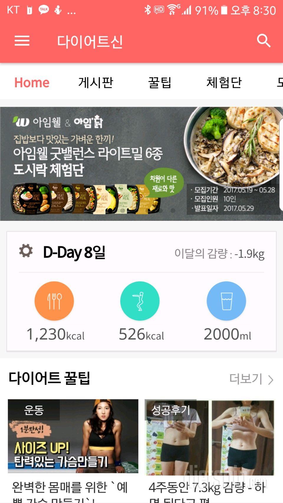 30일 하루 2L 물마시기 5일차 성공!