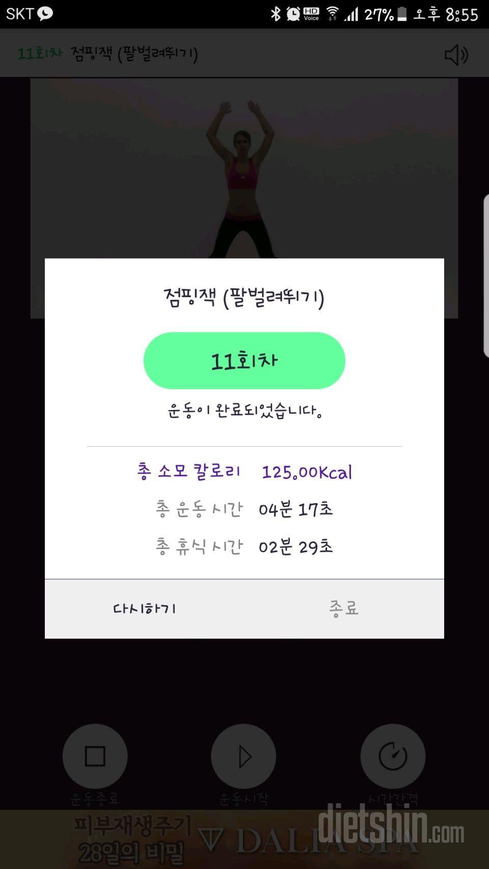 30일 점핑잭 11일차 성공!