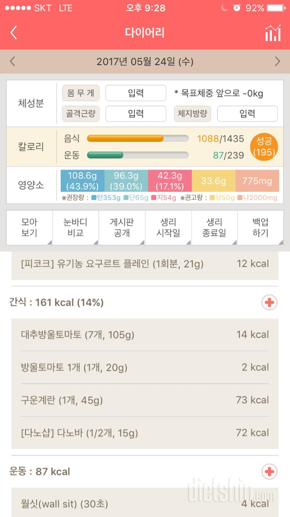 30일 당줄이기 4일차 성공!