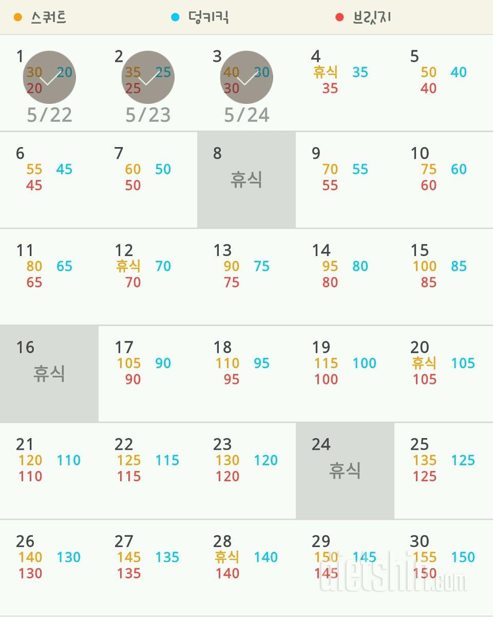 30일 애플힙 3일차 성공!