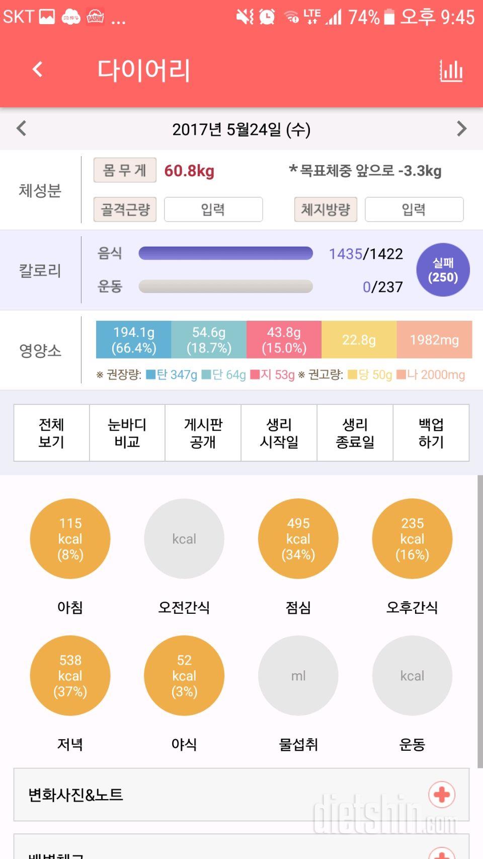 30일 당줄이기 49일차 성공!