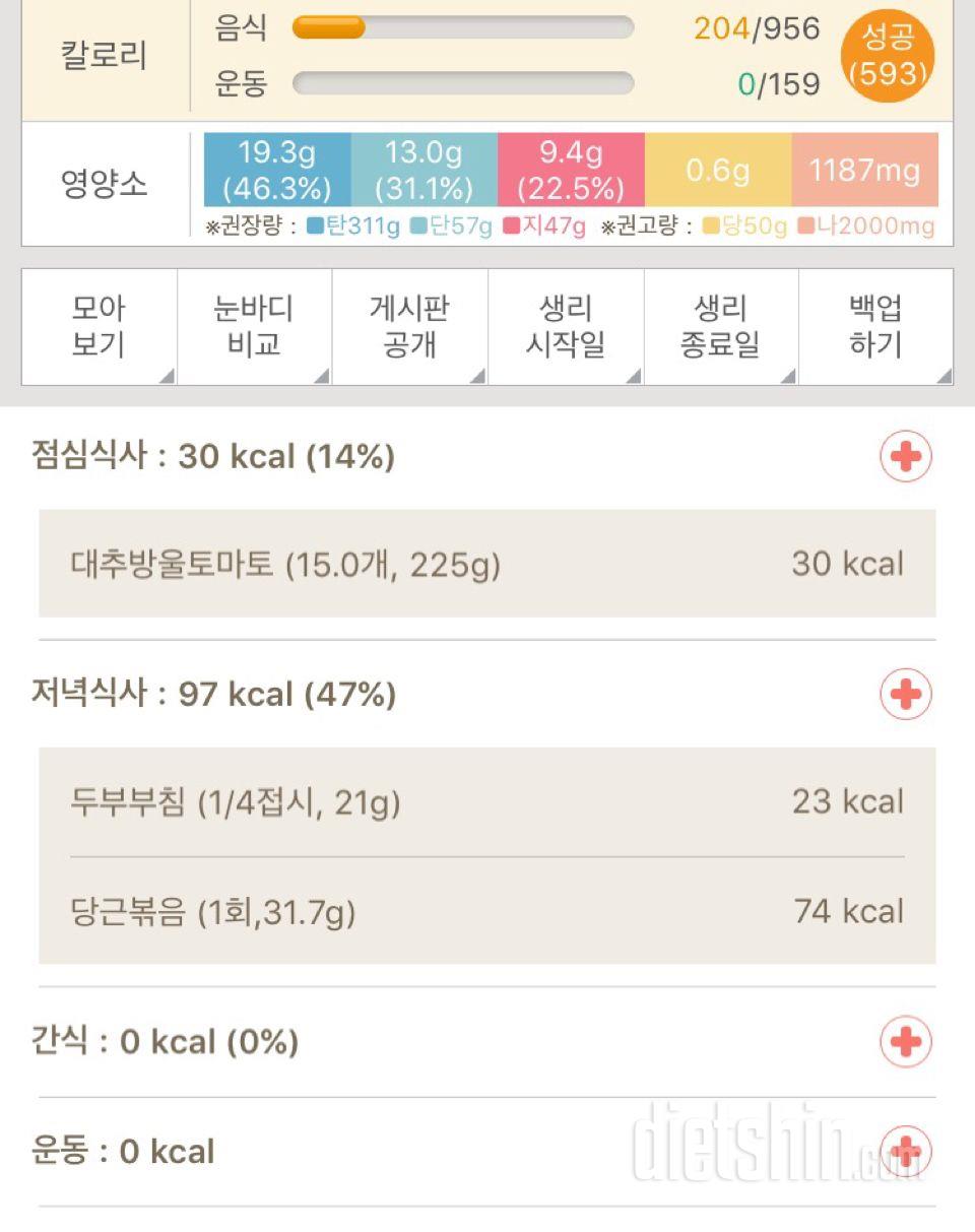 30일 야식끊기 1일차 성공!