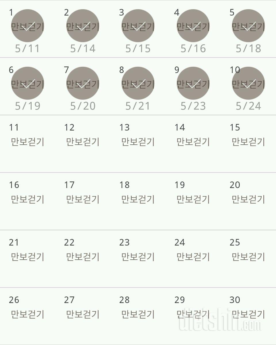 30일 만보 걷기 10일차 성공!